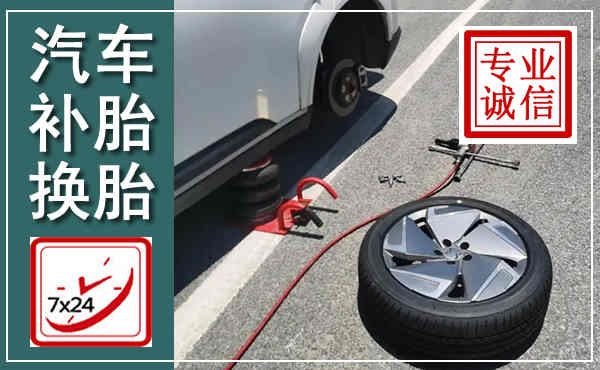 调兵山汽车换轮胎,附近上门换轮胎电话