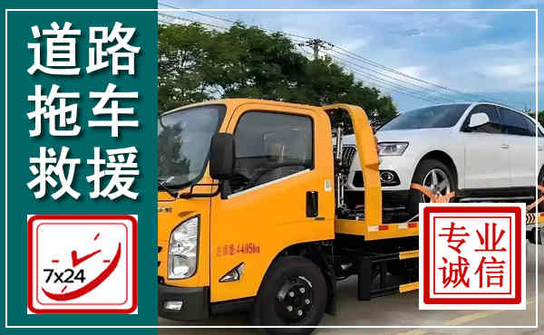 调兵山拖车救援,汽车救援拖车电话